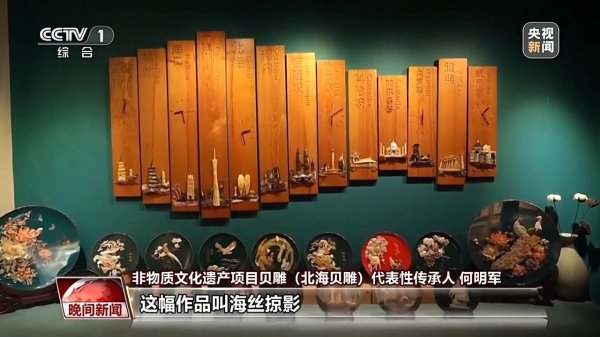 广盛配资 千年经典向新行丨小贝壳雕出千年非遗 这是方寸间的海洋史诗