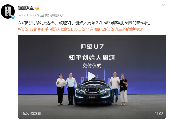 百事达配资 知乎创始人周源成仰望U7车主 比亚迪王传福亲自交车